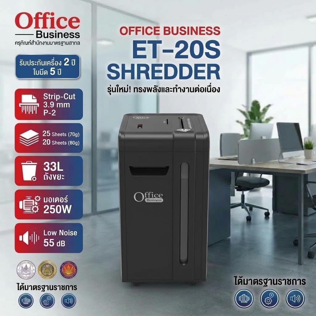 เครื่องทำลายเอกสาร OFFICE BUSINESS รุ่น ET-20S