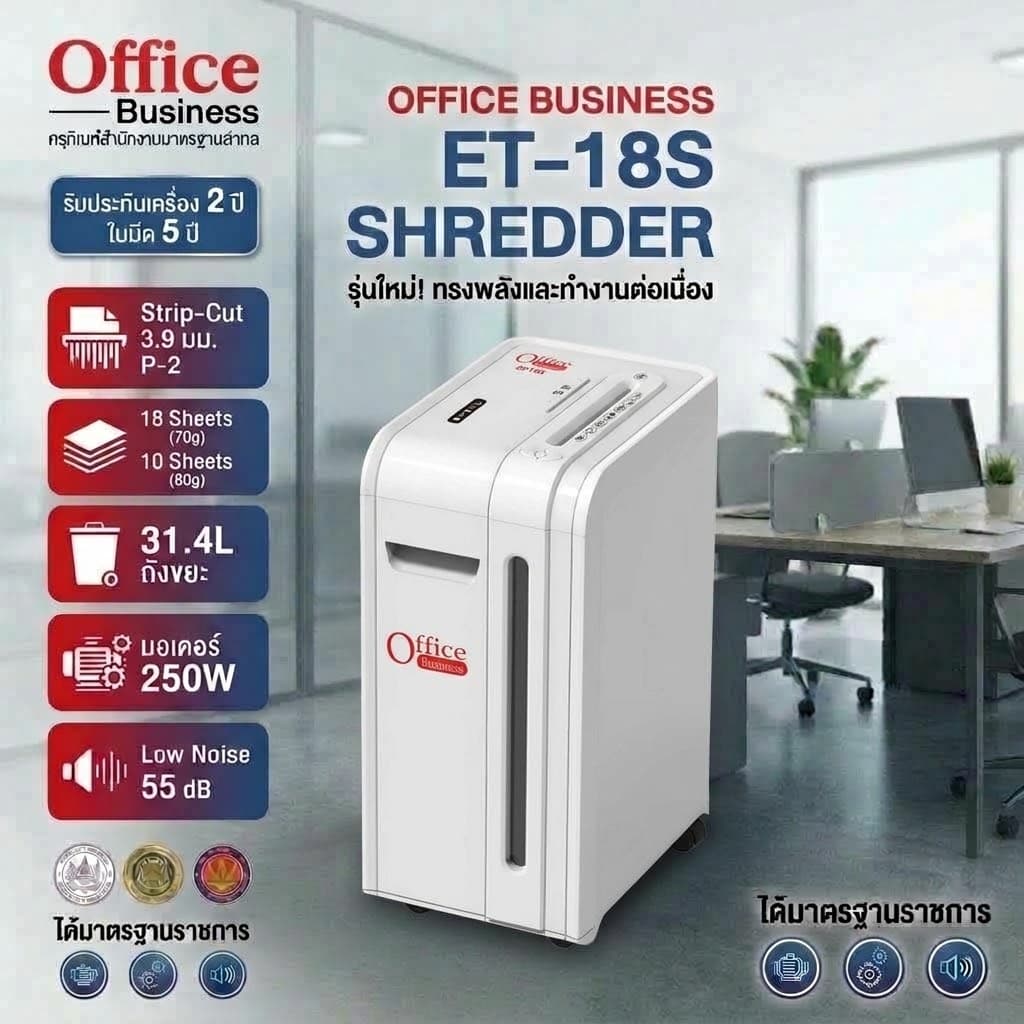 เครื่องทำลายเอกสาร OFFICE BUSINESS รุ่น ET-18S