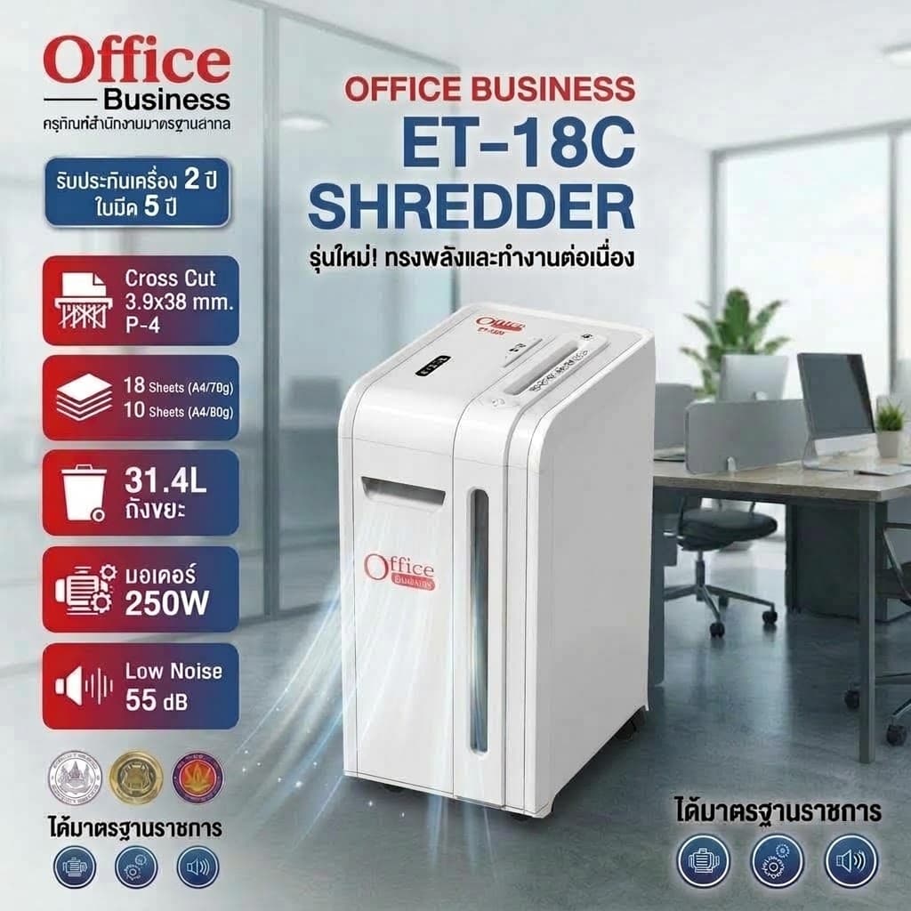 เครื่องทำลายเอกสาร OFFICE BUSINESS รุ่น ET-18C