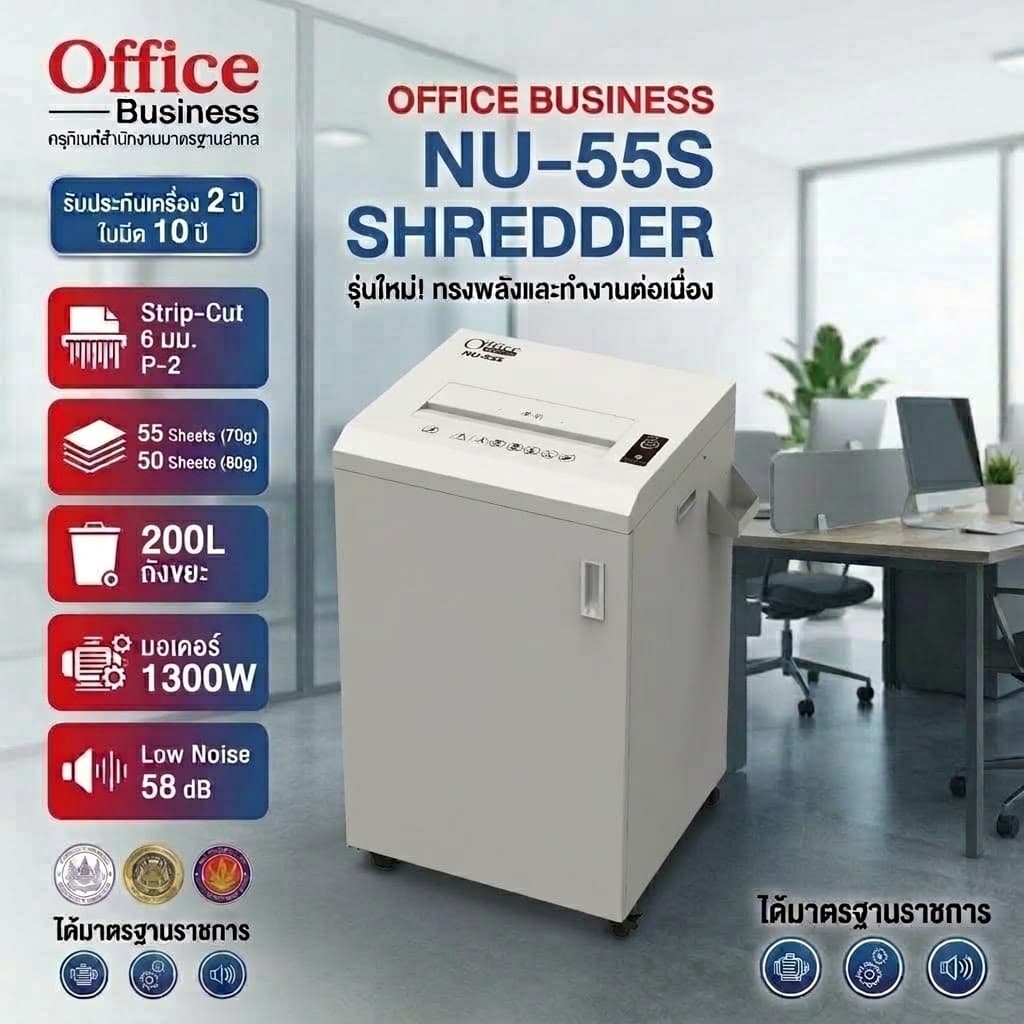 เครื่องทำลายเอกสาร OFFICE BUSINESS รุ่น NU-55S
